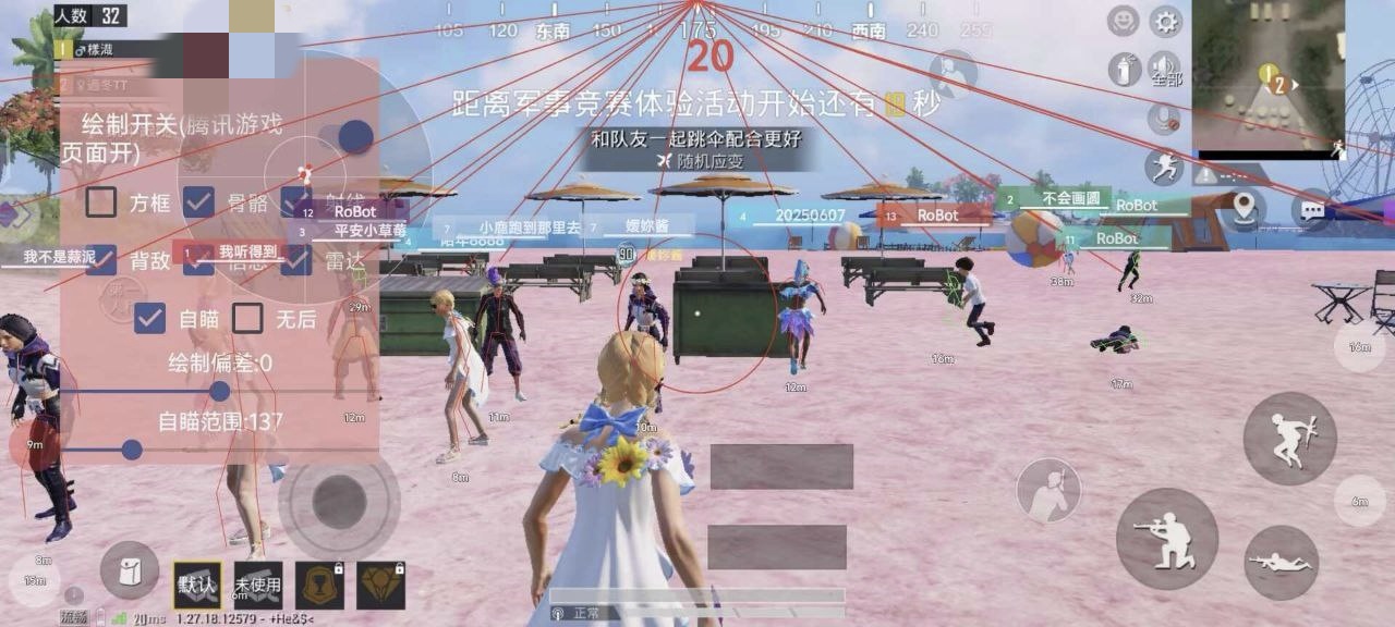 和平精英《速行者》外挂